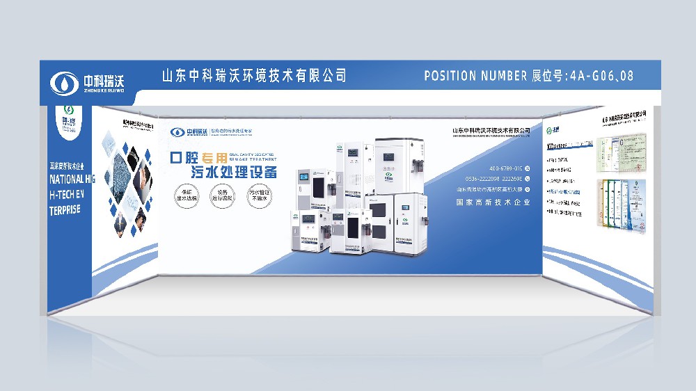 第23屆東北國際口腔展覽會|中科瑞沃，與你同行！
