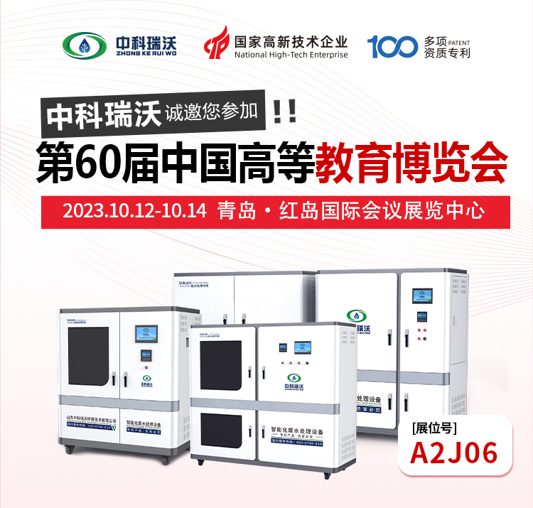 第60屆中國(guó)高等教育博覽會(huì)即將隆重開(kāi)展！中科瑞沃與您相約青島